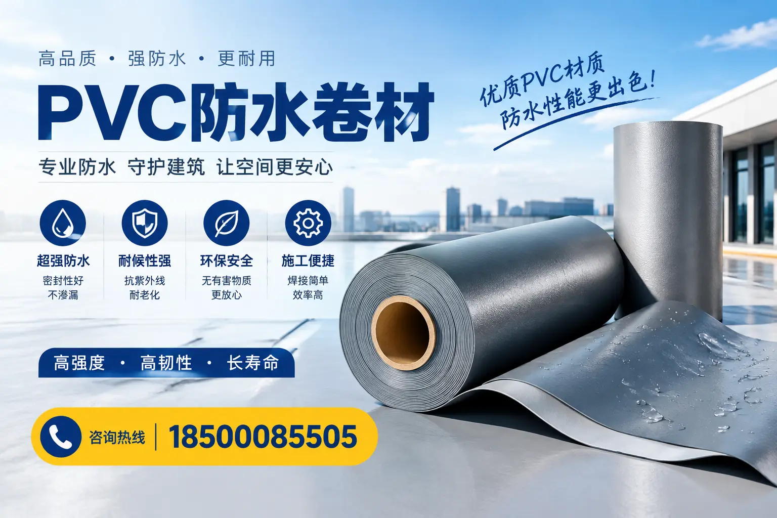 如何判断PVC防水卷材的质量优劣？巴中选购技巧
